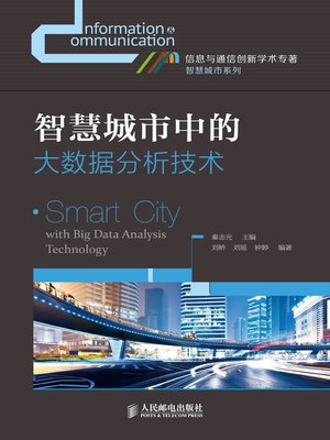 cover image of 智慧城市中的大数据分析技术